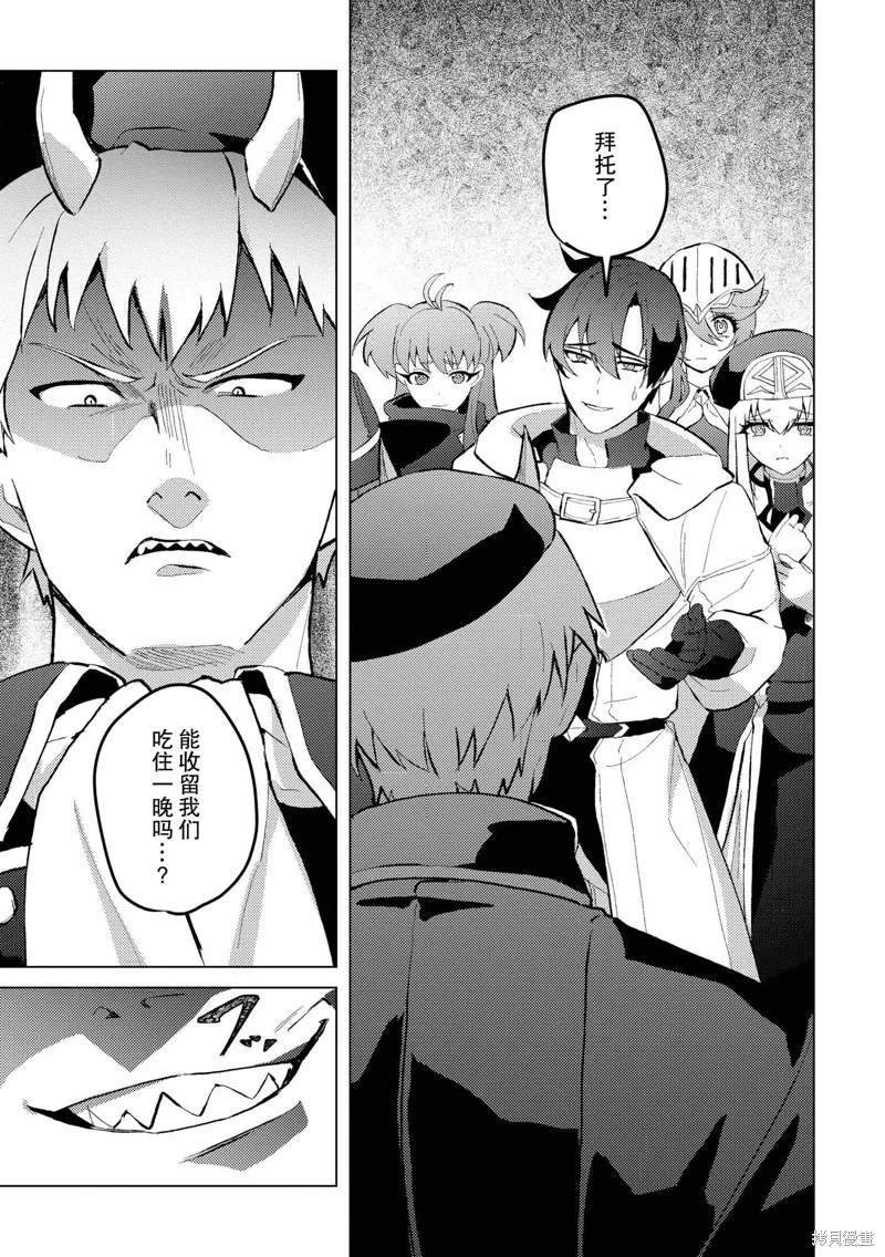 被兩次放逐的冒險者、使用超稀有技能培育美少女軍團!,第24話,第5张