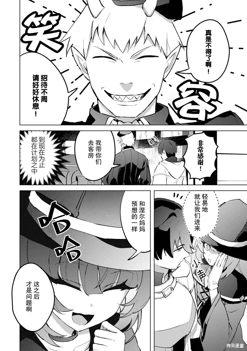 被兩次放逐的冒險者、使用超稀有技能培育美少女軍團!,第24話,第6张