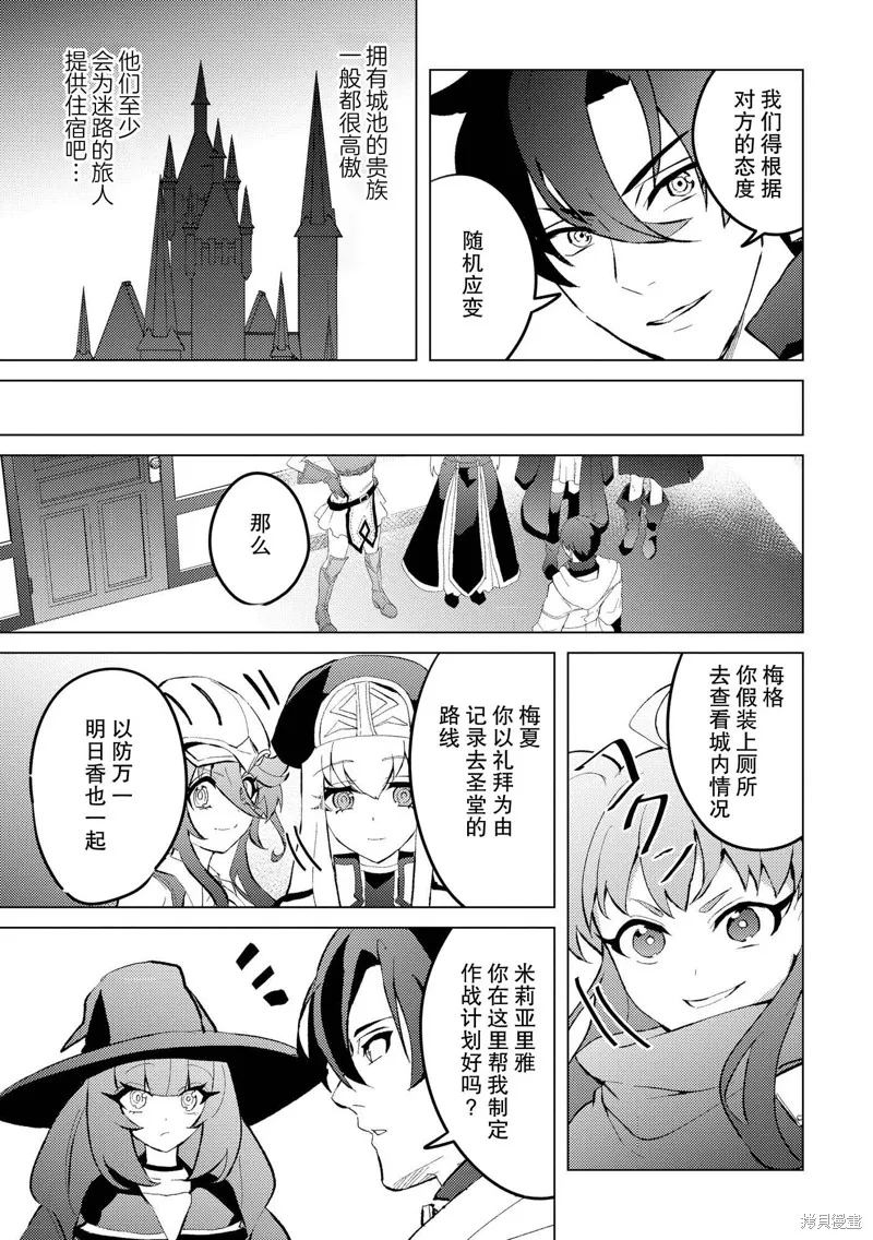 被兩次放逐的冒險者、使用超稀有技能培育美少女軍團!,第24話,第7张