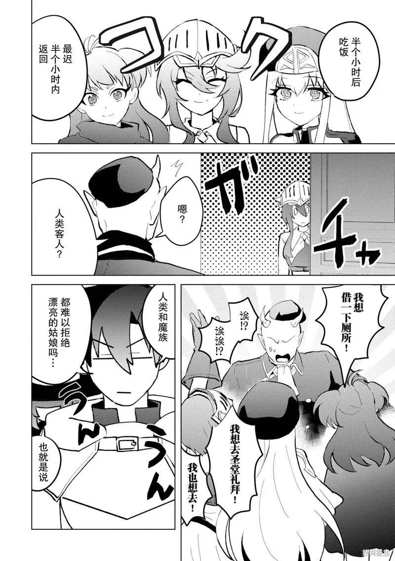 被兩次放逐的冒險者、使用超稀有技能培育美少女軍團!,第24話,第8张