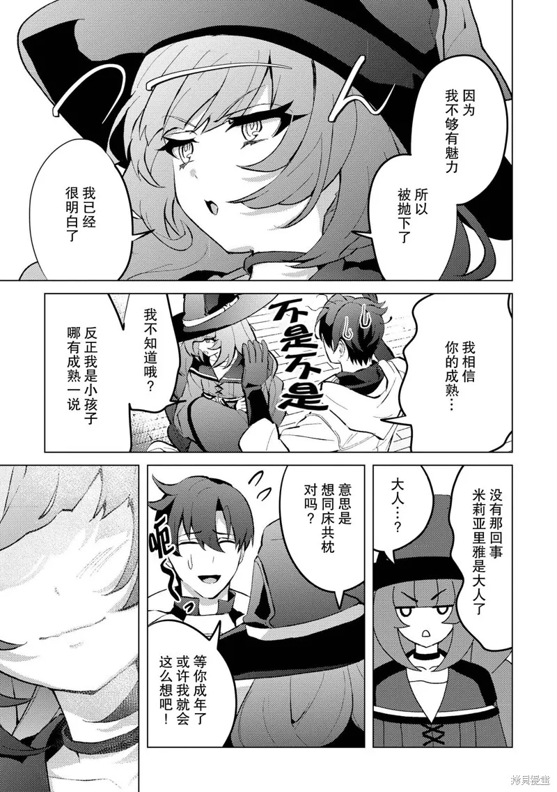 被兩次放逐的冒險者、使用超稀有技能培育美少女軍團!,第24話,第9张