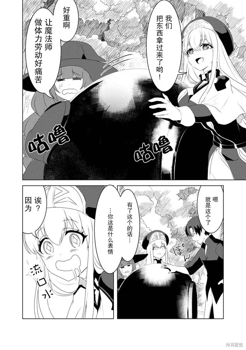 被兩次放逐的冒險者、使用超稀有技能培育美少女軍團!,第03話,第10张