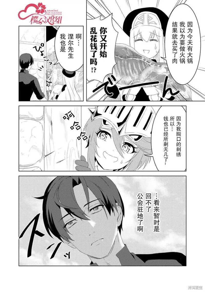 被兩次放逐的冒險者、使用超稀有技能培育美少女軍團!,第03話,第12张