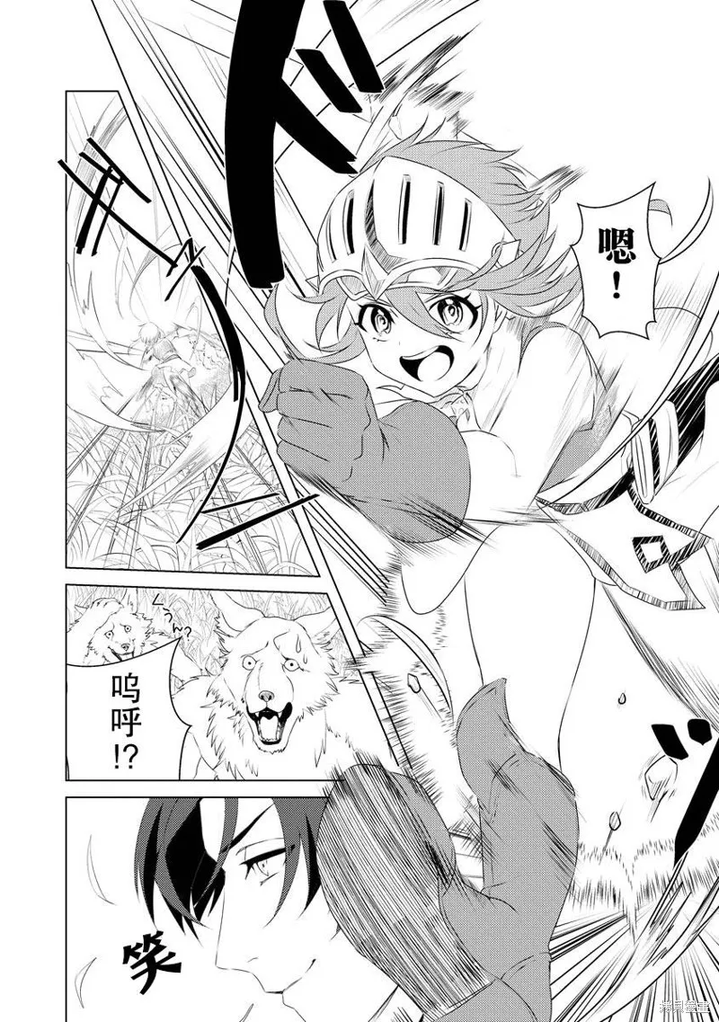 被兩次放逐的冒險者、使用超稀有技能培育美少女軍團!,第03話,第14张