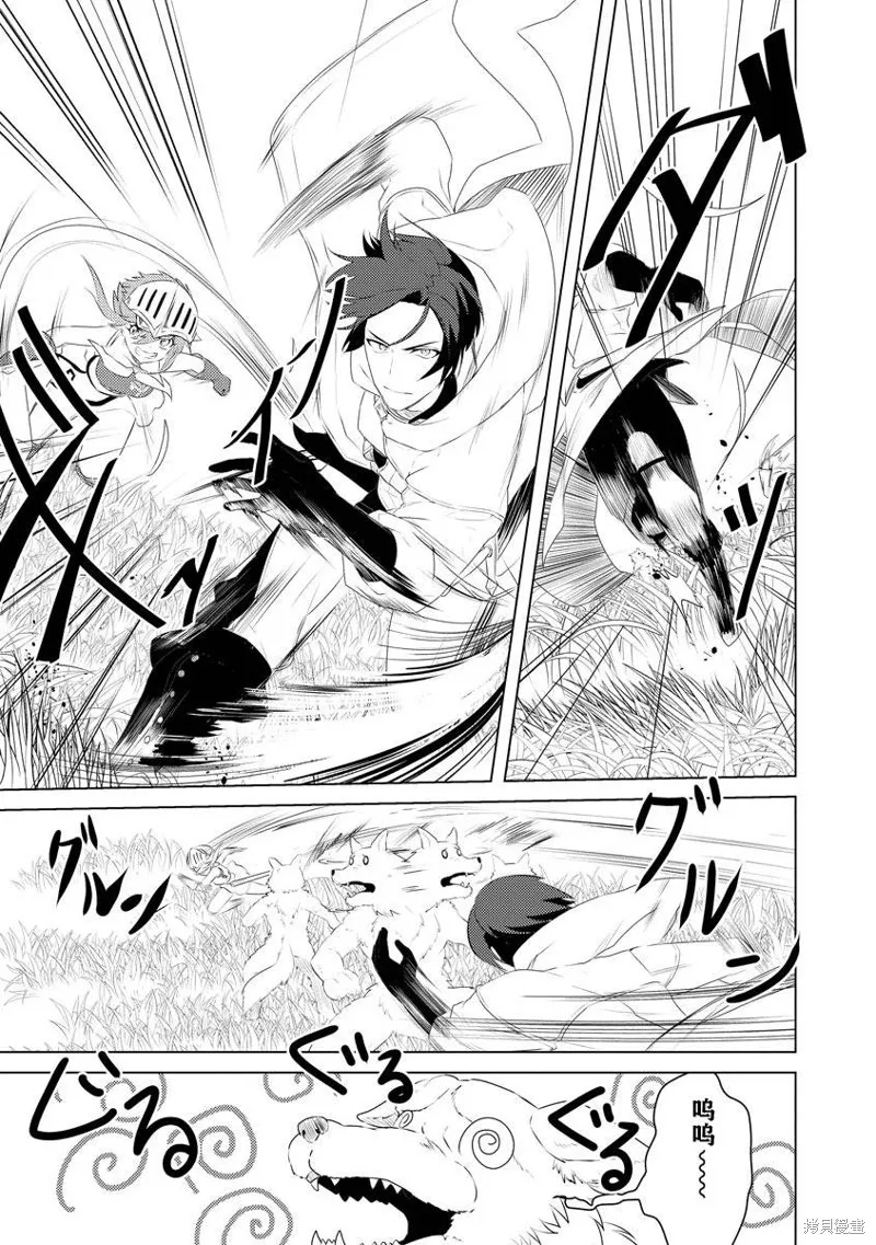 被兩次放逐的冒險者、使用超稀有技能培育美少女軍團!,第03話,第15张