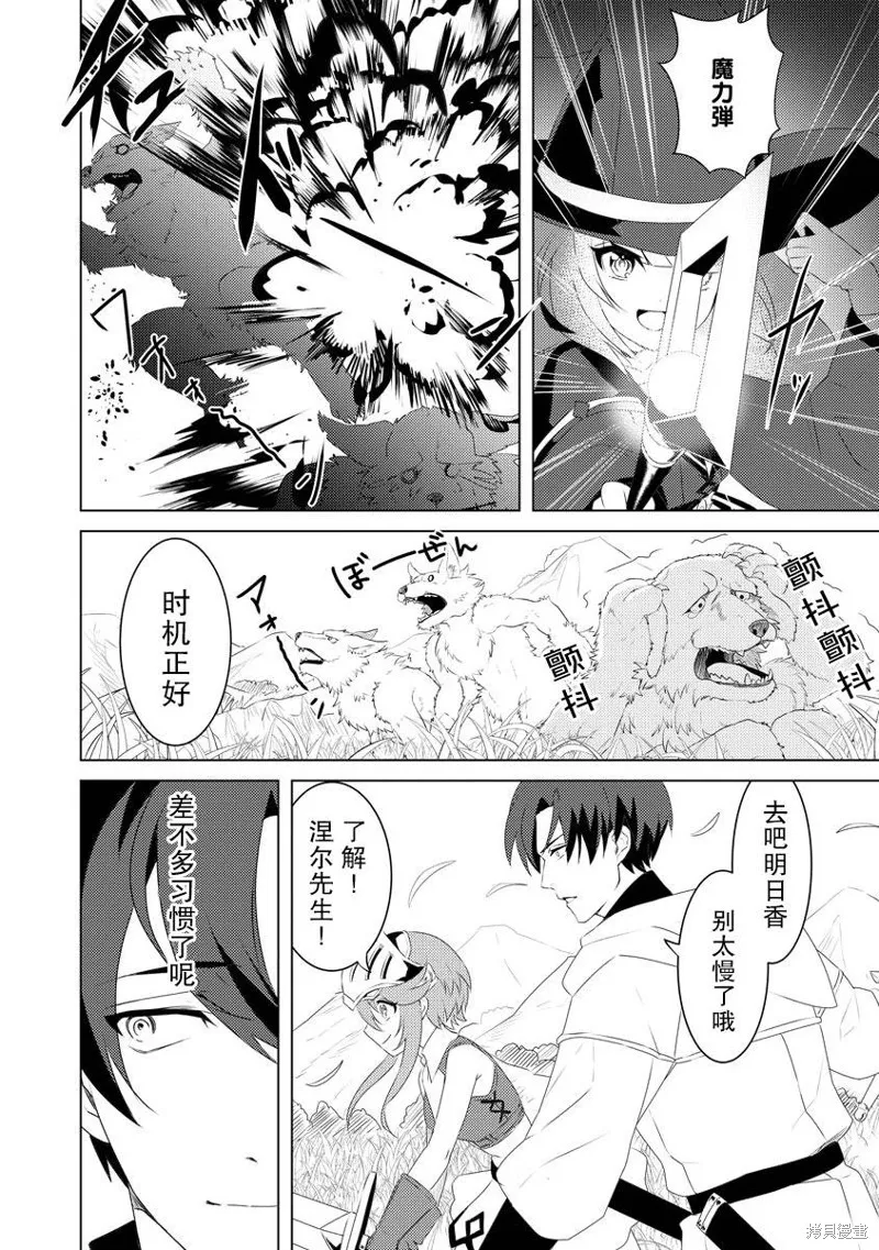 被兩次放逐的冒險者、使用超稀有技能培育美少女軍團!,第03話,第16张