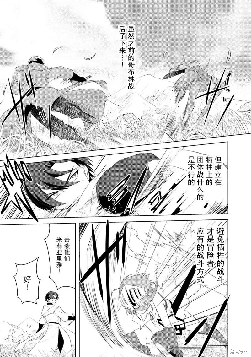 被兩次放逐的冒險者、使用超稀有技能培育美少女軍團!,第03話,第17张