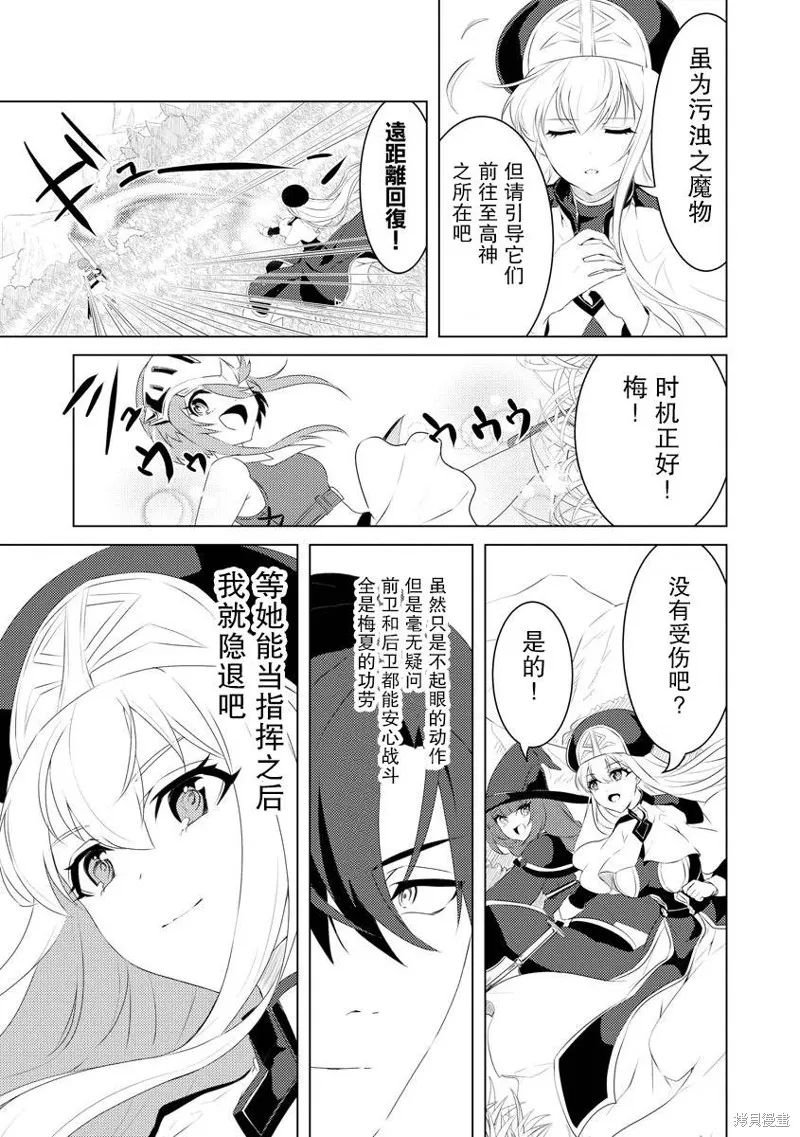 被兩次放逐的冒險者、使用超稀有技能培育美少女軍團!,第03話,第19张