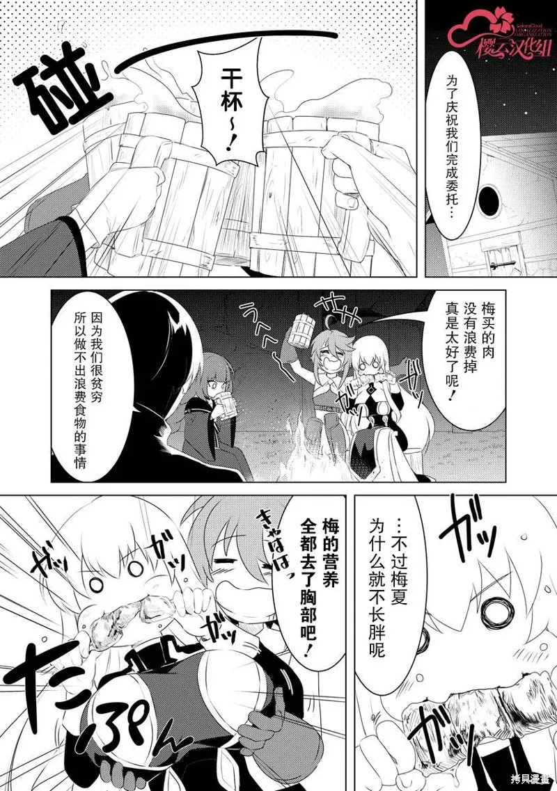 被兩次放逐的冒險者、使用超稀有技能培育美少女軍團!,第03話,第20张
