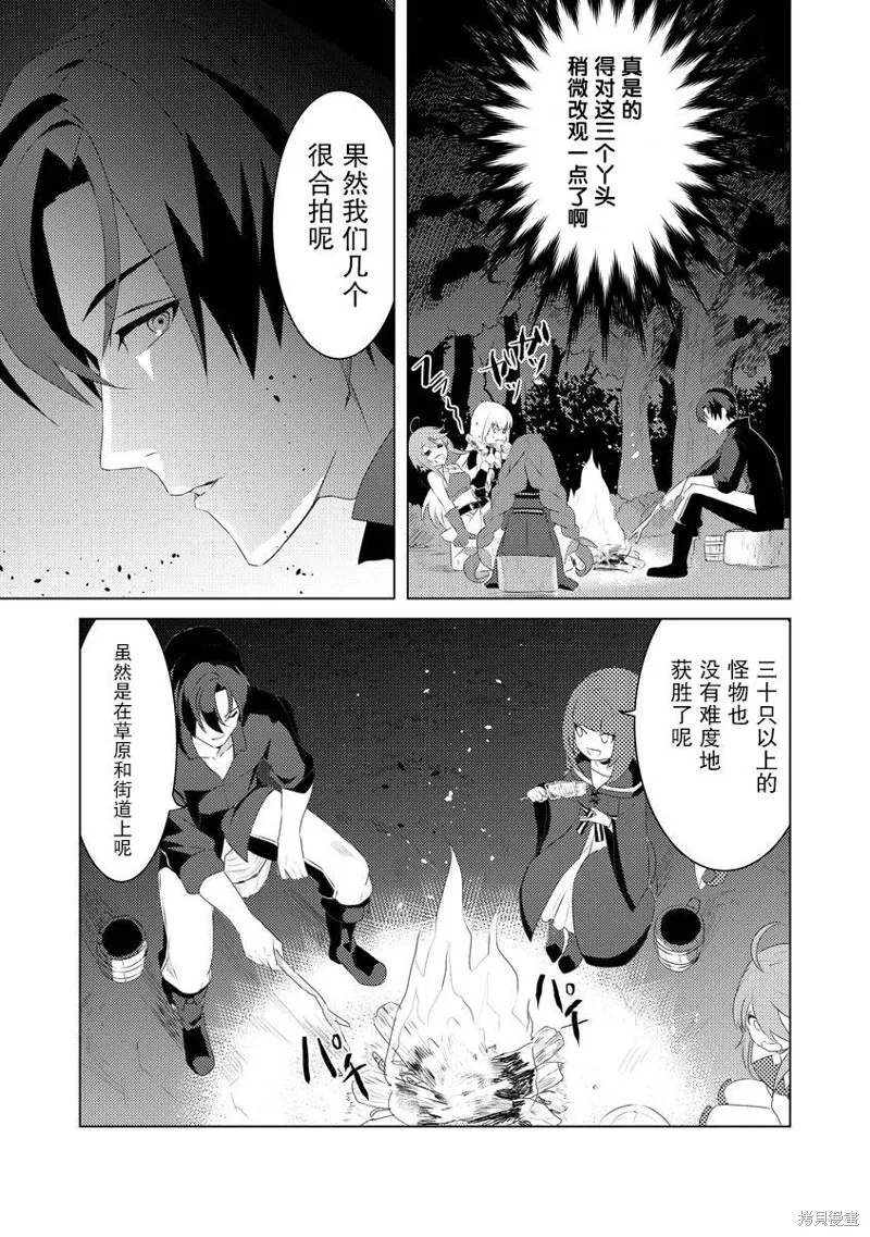被兩次放逐的冒險者、使用超稀有技能培育美少女軍團!,第03話,第21张