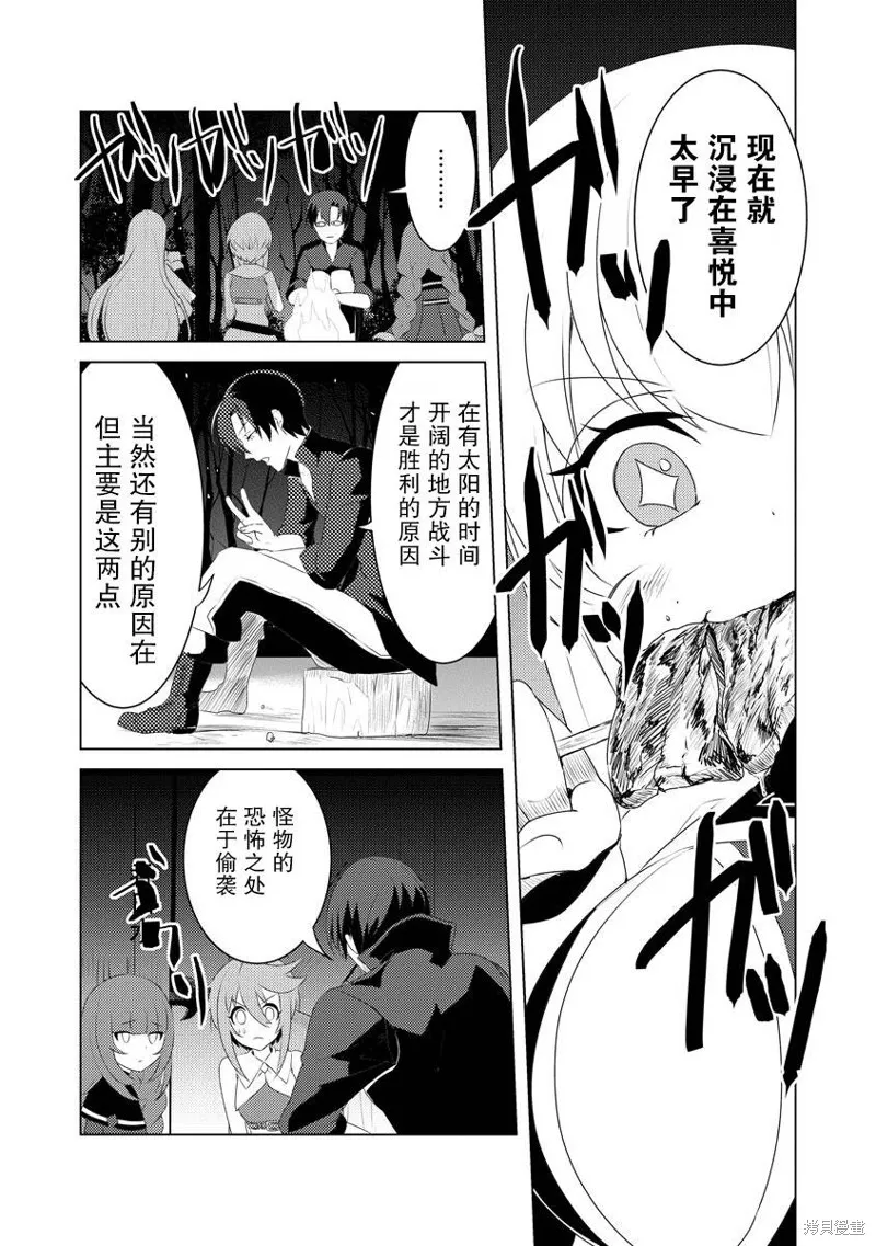 被兩次放逐的冒險者、使用超稀有技能培育美少女軍團!,第03話,第23张