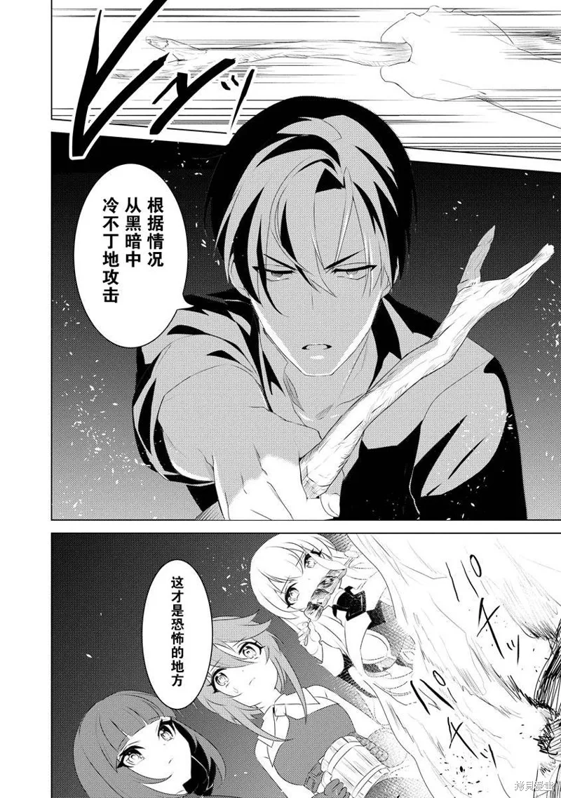 被兩次放逐的冒險者、使用超稀有技能培育美少女軍團!,第03話,第24张