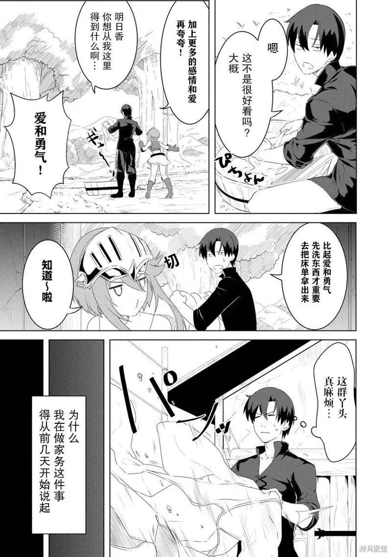 被兩次放逐的冒險者、使用超稀有技能培育美少女軍團!,第03話,第3张