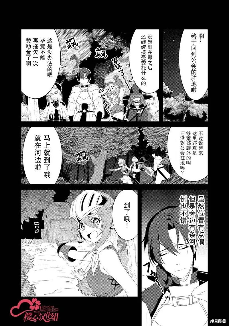 被兩次放逐的冒險者、使用超稀有技能培育美少女軍團!,第03話,第4张