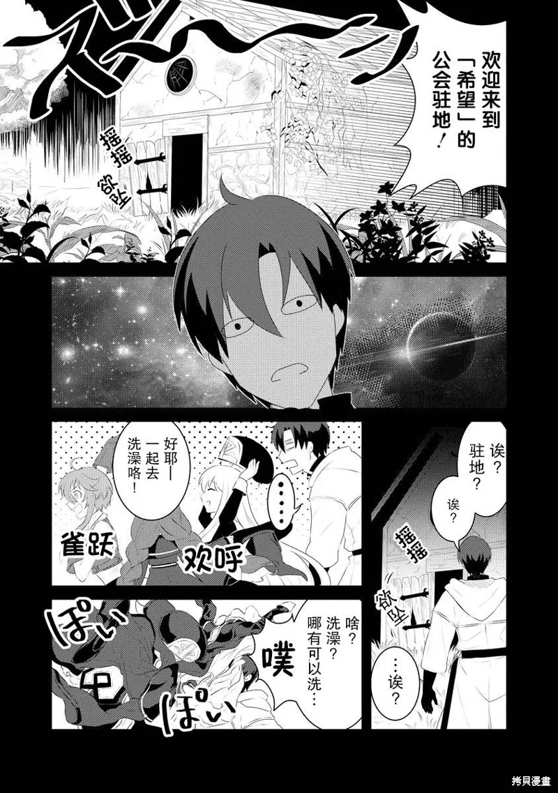 被兩次放逐的冒險者、使用超稀有技能培育美少女軍團!,第03話,第5张