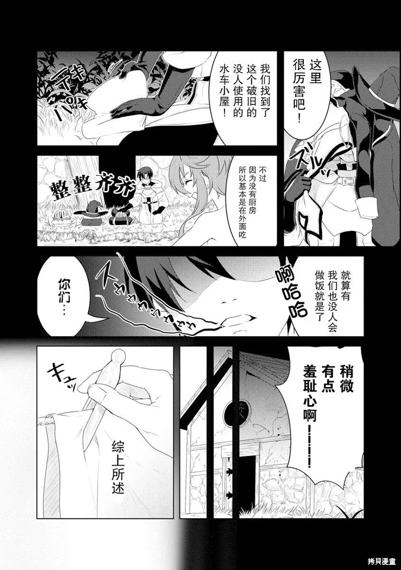 被兩次放逐的冒險者、使用超稀有技能培育美少女軍團!,第03話,第7张