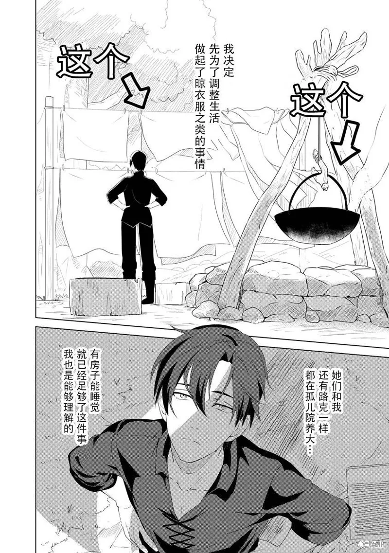 被兩次放逐的冒險者、使用超稀有技能培育美少女軍團!,第03話,第8张