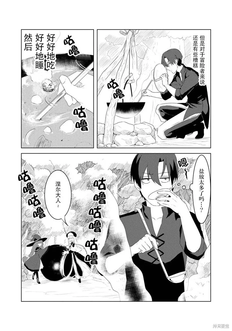 被兩次放逐的冒險者、使用超稀有技能培育美少女軍團!,第03話,第9张