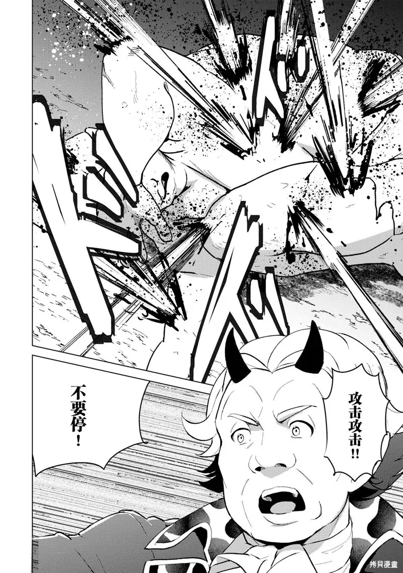 被兩次放逐的冒險者、使用超稀有技能培育美少女軍團!,第25話,第10张
