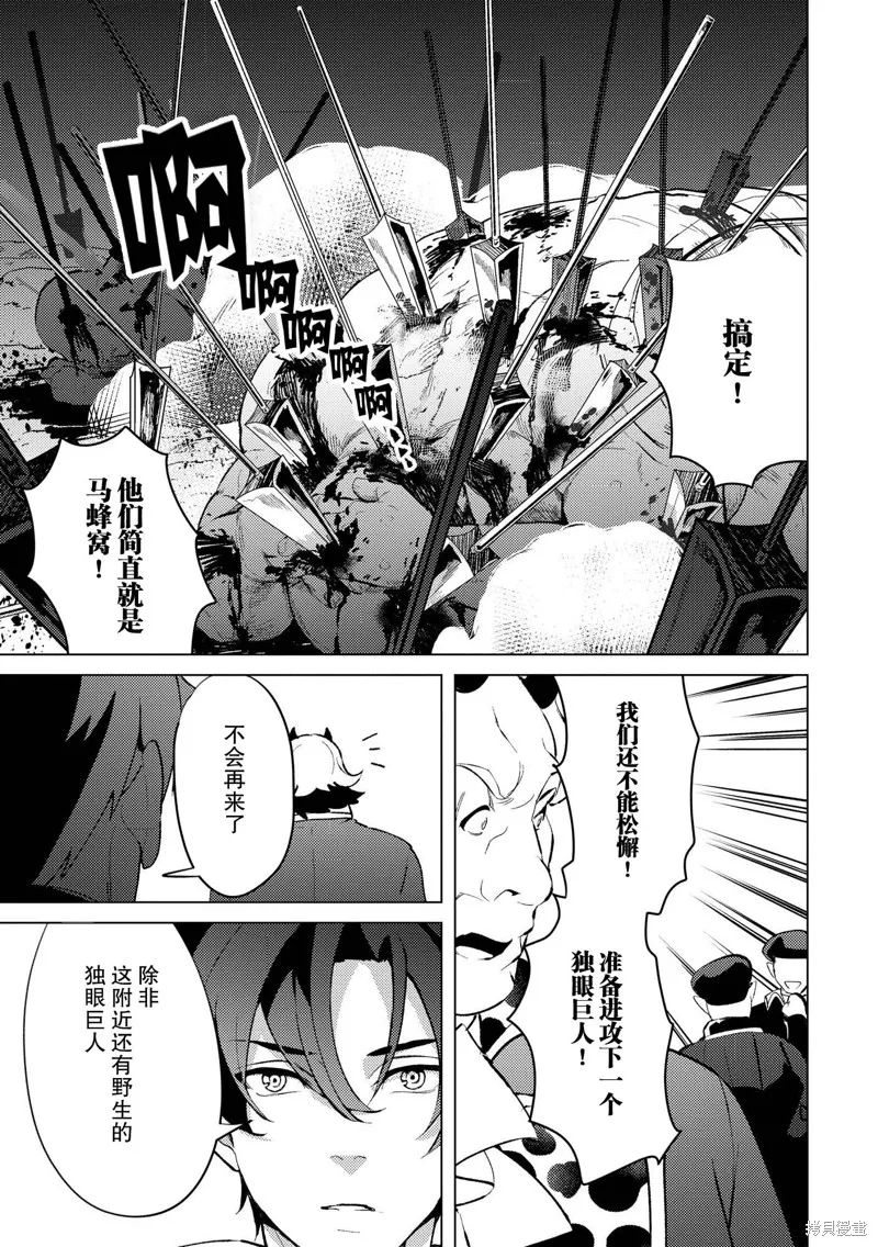 被兩次放逐的冒險者、使用超稀有技能培育美少女軍團!,第25話,第11张