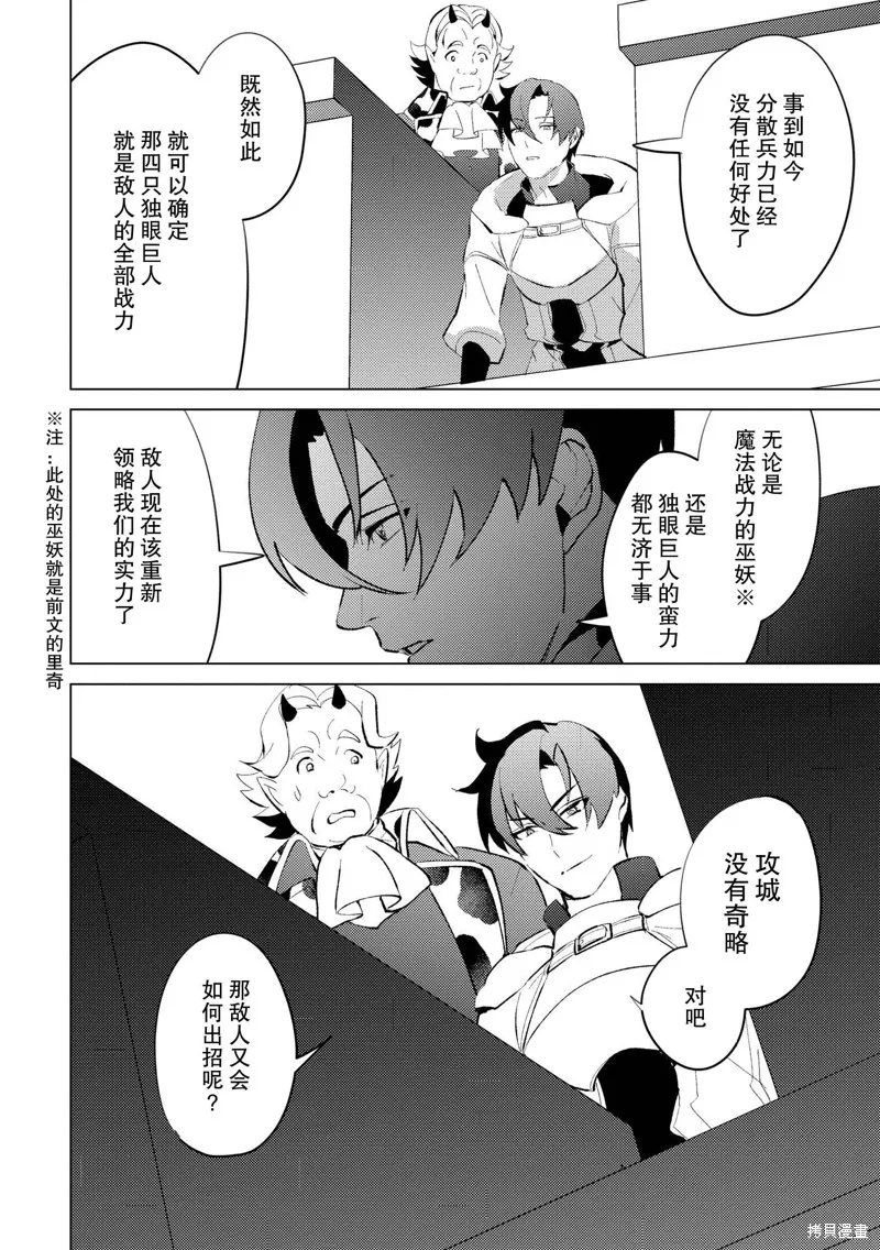 被兩次放逐的冒險者、使用超稀有技能培育美少女軍團!,第25話,第12张