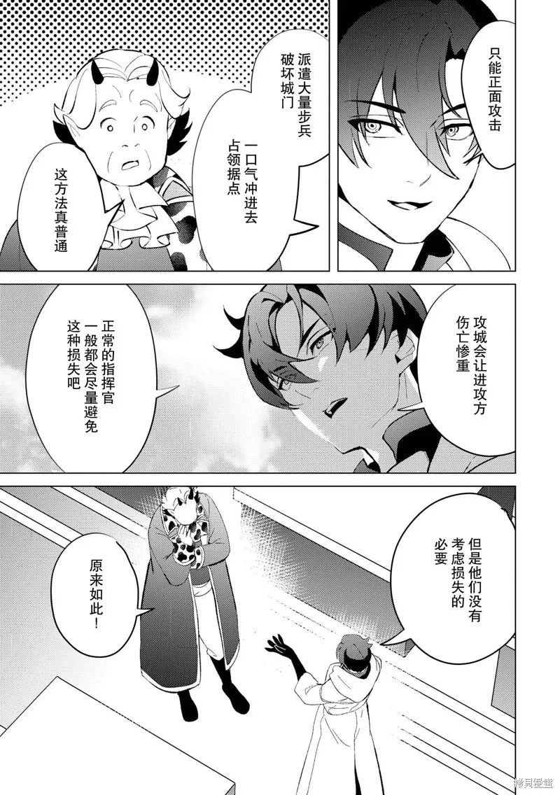 被兩次放逐的冒險者、使用超稀有技能培育美少女軍團!,第25話,第13张