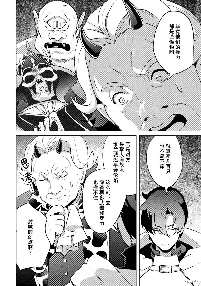 被兩次放逐的冒險者、使用超稀有技能培育美少女軍團!,第25話,第14张