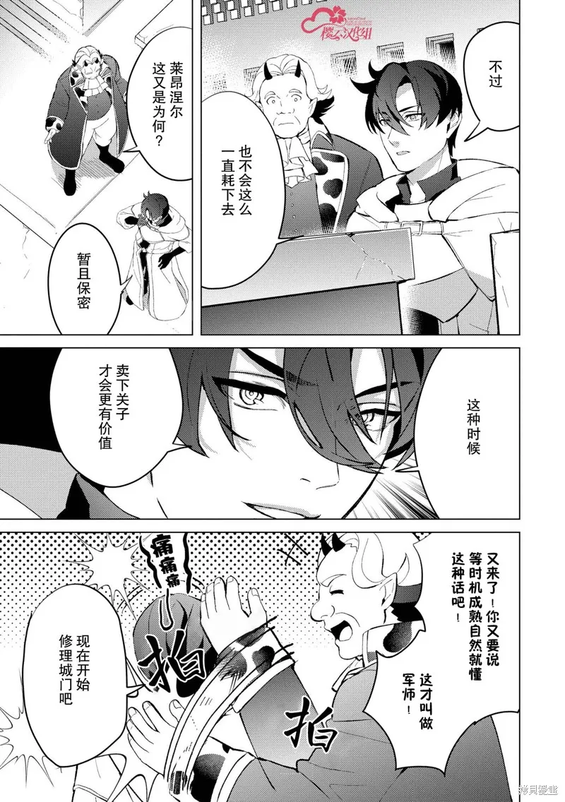 被兩次放逐的冒險者、使用超稀有技能培育美少女軍團!,第25話,第15张