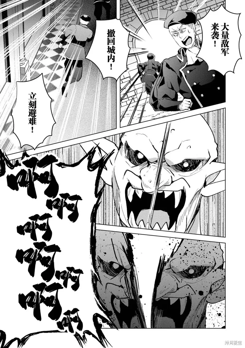 被兩次放逐的冒險者、使用超稀有技能培育美少女軍團!,第25話,第17张