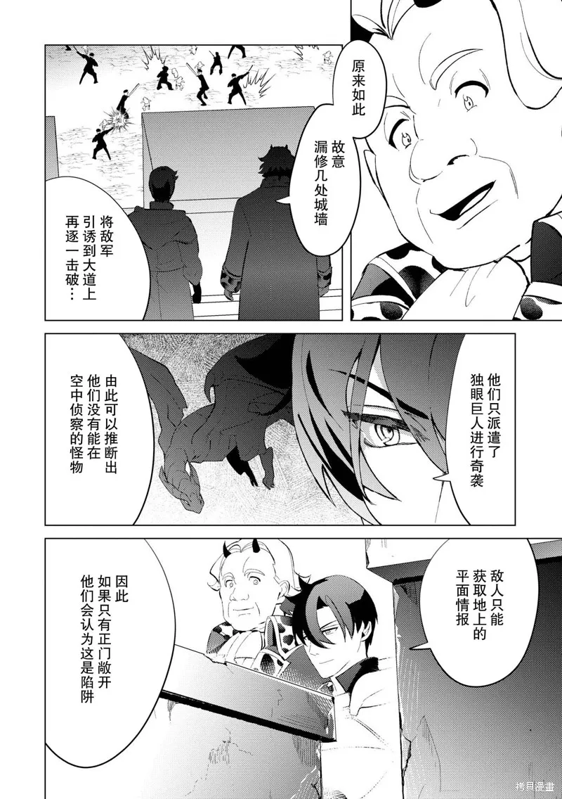 被兩次放逐的冒險者、使用超稀有技能培育美少女軍團!,第25話,第19张