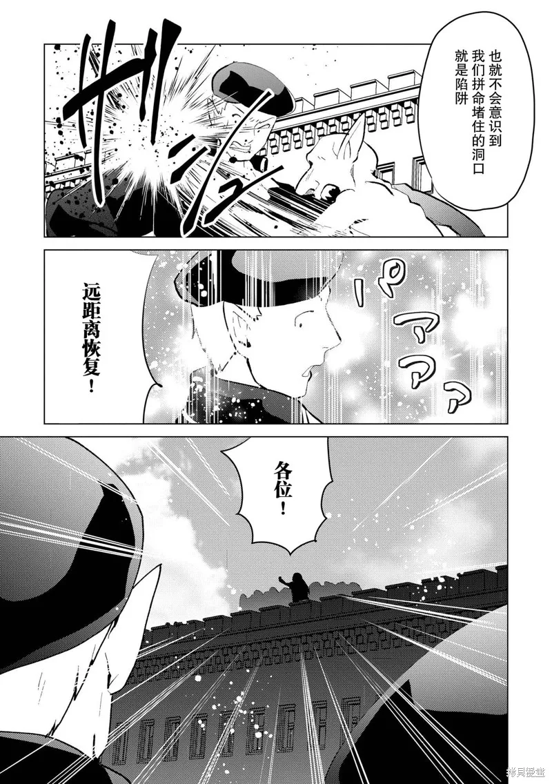 被兩次放逐的冒險者、使用超稀有技能培育美少女軍團!,第25話,第20张