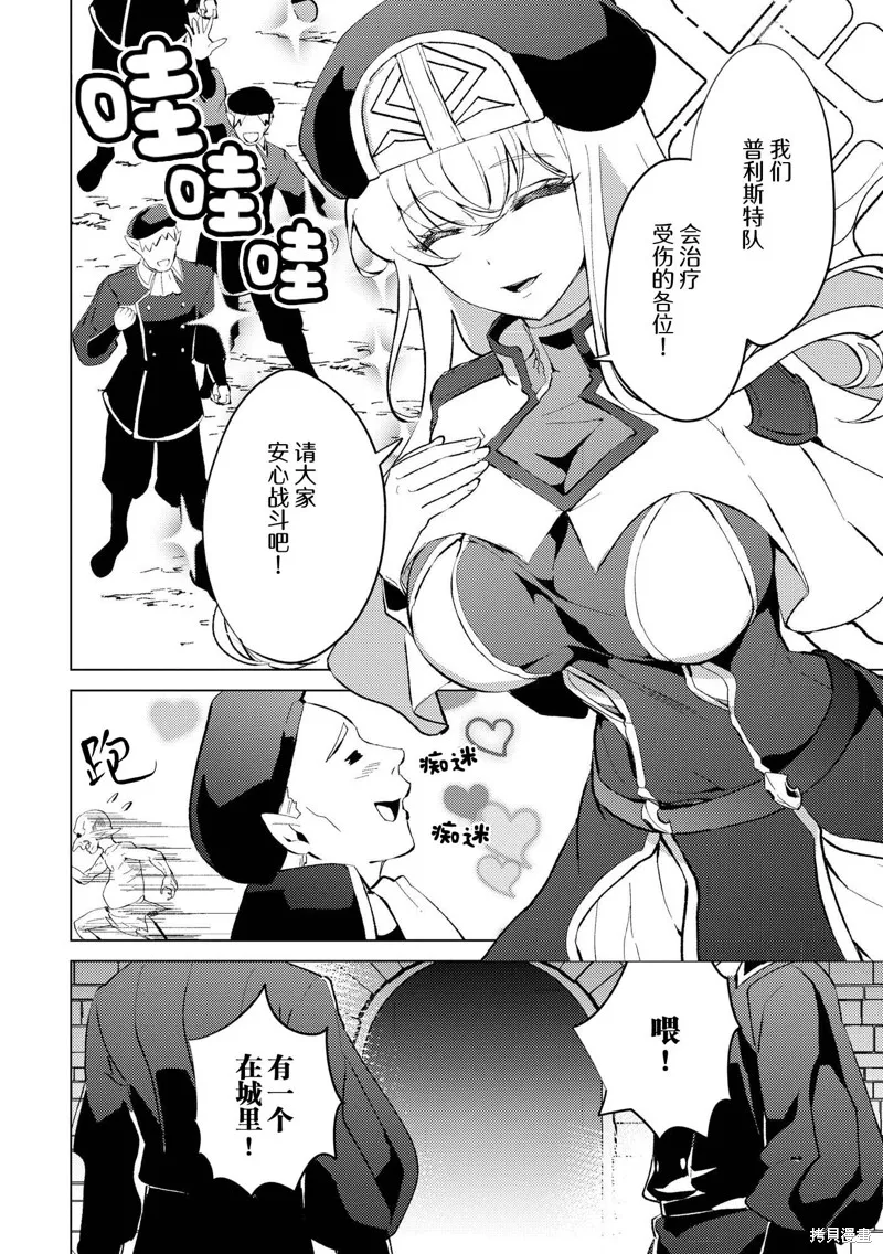 被兩次放逐的冒險者、使用超稀有技能培育美少女軍團!,第25話,第21张
