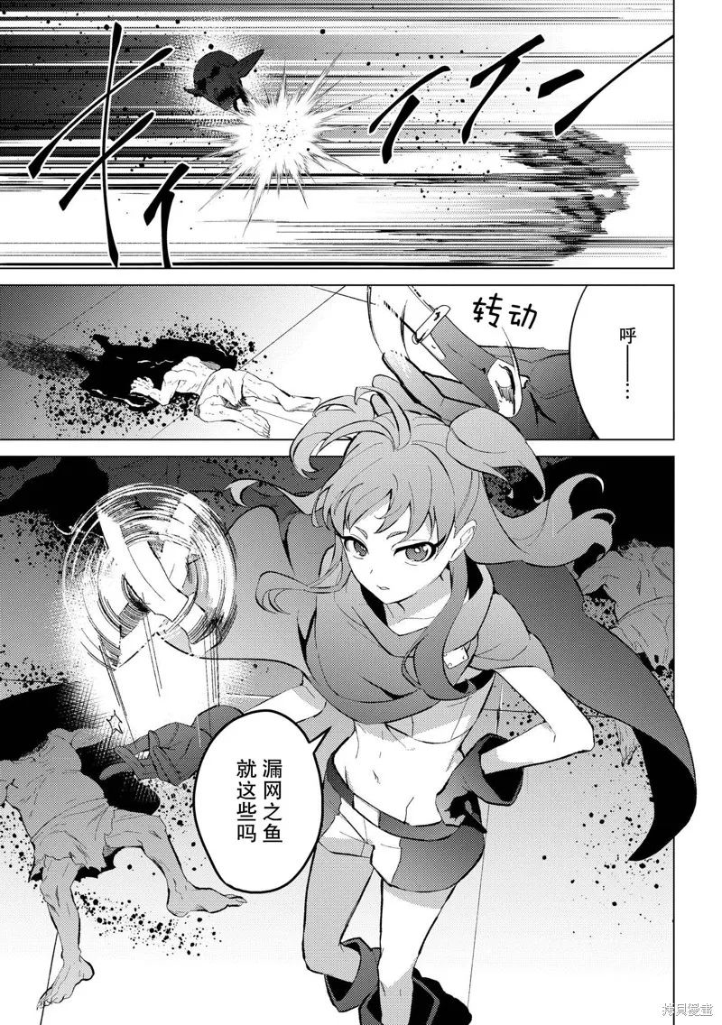被兩次放逐的冒險者、使用超稀有技能培育美少女軍團!,第25話,第22张