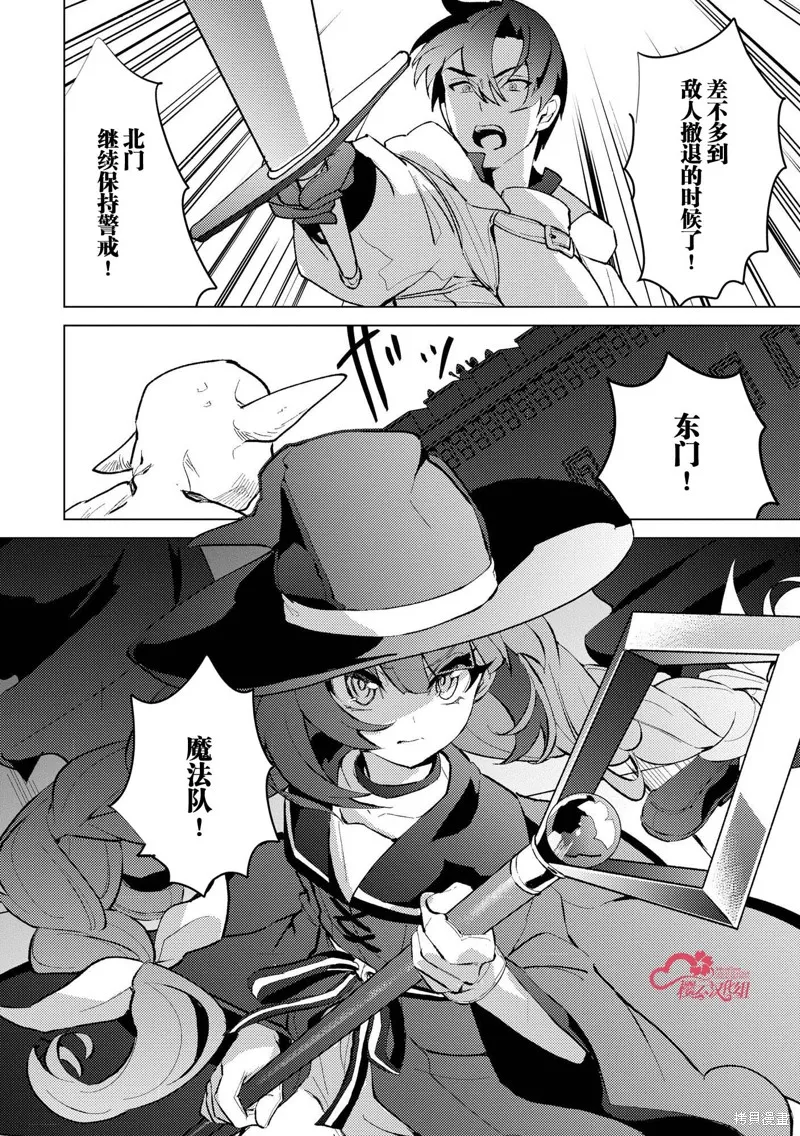 被兩次放逐的冒險者、使用超稀有技能培育美少女軍團!,第25話,第23张
