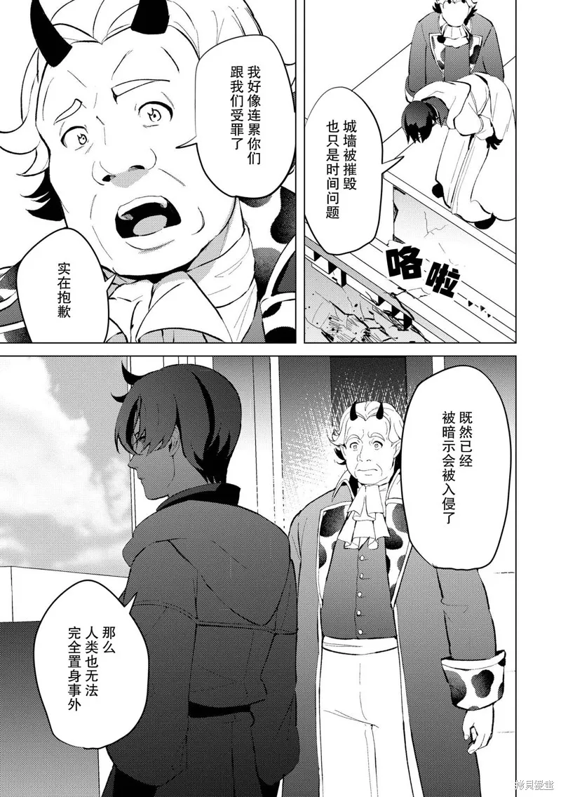 被兩次放逐的冒險者、使用超稀有技能培育美少女軍團!,第25話,第3张