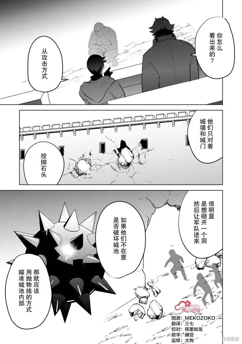 被兩次放逐的冒險者、使用超稀有技能培育美少女軍團!,第25話,第5张