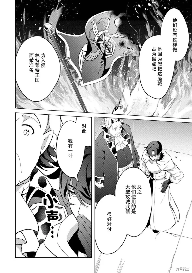 被兩次放逐的冒險者、使用超稀有技能培育美少女軍團!,第25話,第6张