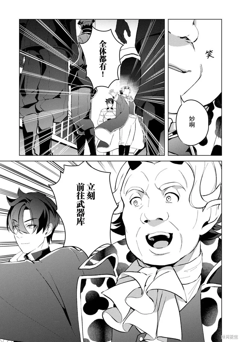 被兩次放逐的冒險者、使用超稀有技能培育美少女軍團!,第25話,第7张