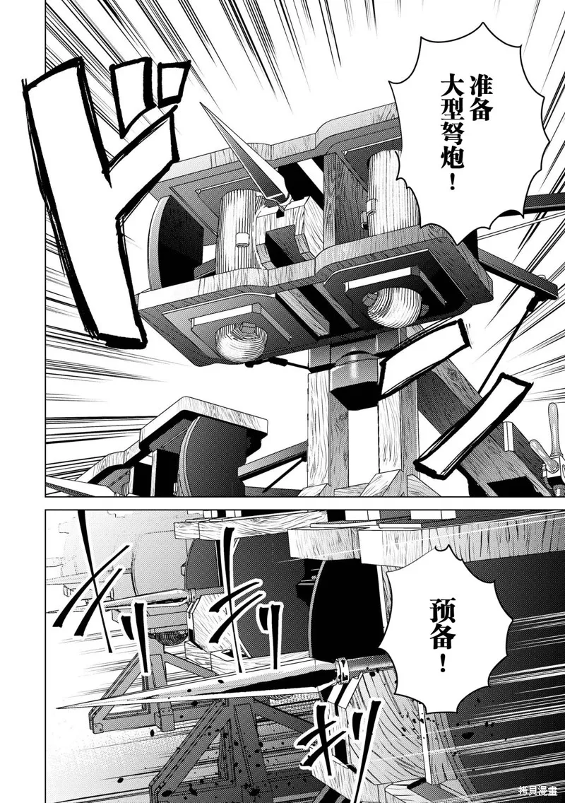 被兩次放逐的冒險者、使用超稀有技能培育美少女軍團!,第25話,第8张
