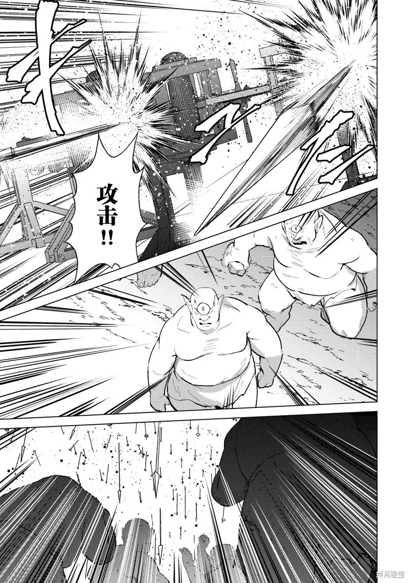 被兩次放逐的冒險者、使用超稀有技能培育美少女軍團!,第25話,第9张