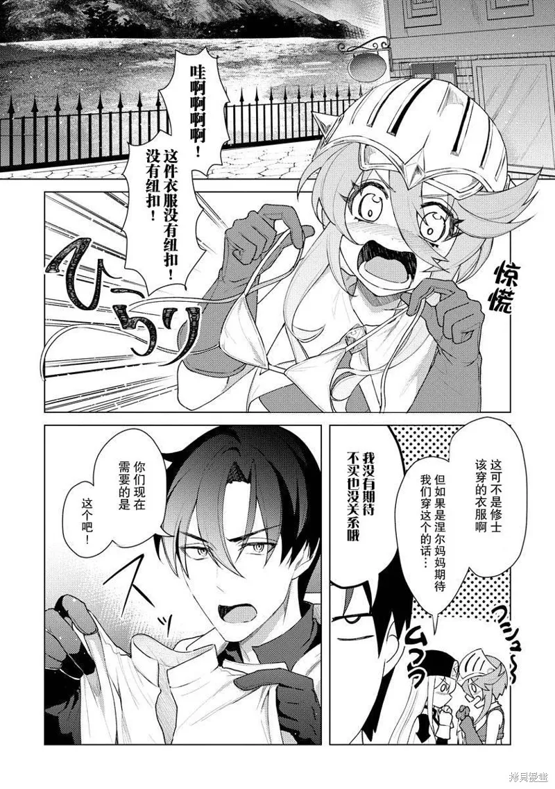被兩次放逐的冒險者、使用超稀有技能培育美少女軍團!,第12話,第1张