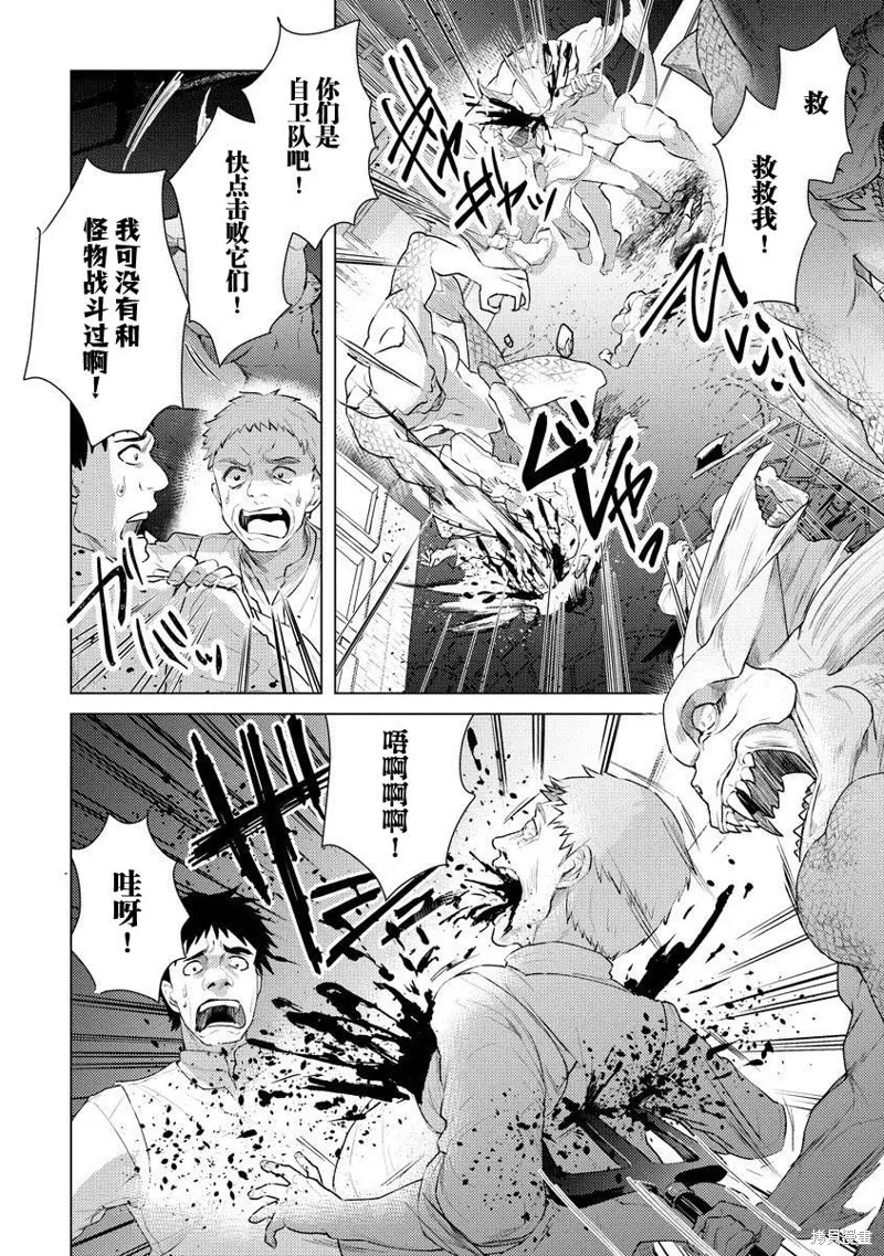 被兩次放逐的冒險者、使用超稀有技能培育美少女軍團!,第12話,第10张