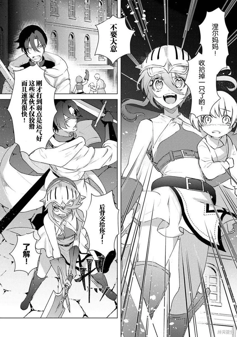 被兩次放逐的冒險者、使用超稀有技能培育美少女軍團!,第12話,第13张