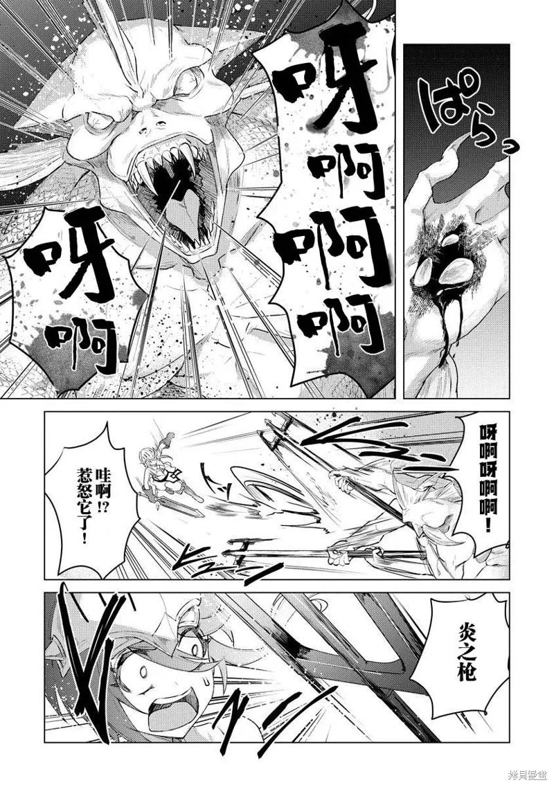 被兩次放逐的冒險者、使用超稀有技能培育美少女軍團!,第12話,第15张