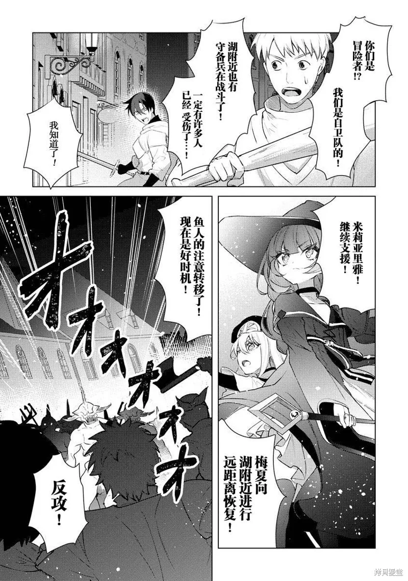 被兩次放逐的冒險者、使用超稀有技能培育美少女軍團!,第12話,第17张