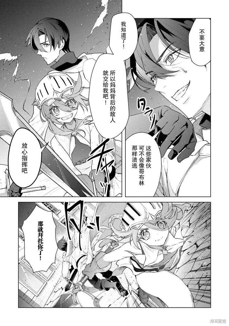 被兩次放逐的冒險者、使用超稀有技能培育美少女軍團!,第12話,第19张