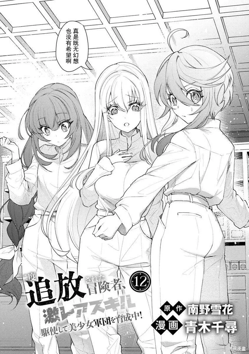 被兩次放逐的冒險者、使用超稀有技能培育美少女軍團!,第12話,第2张