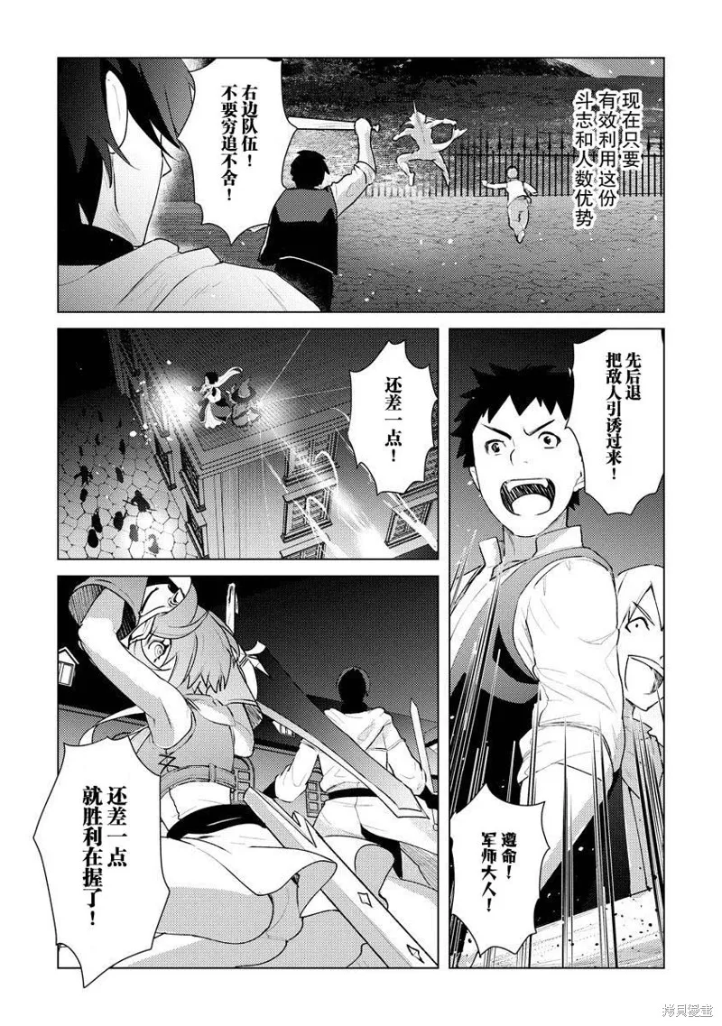 被兩次放逐的冒險者、使用超稀有技能培育美少女軍團!,第12話,第21张
