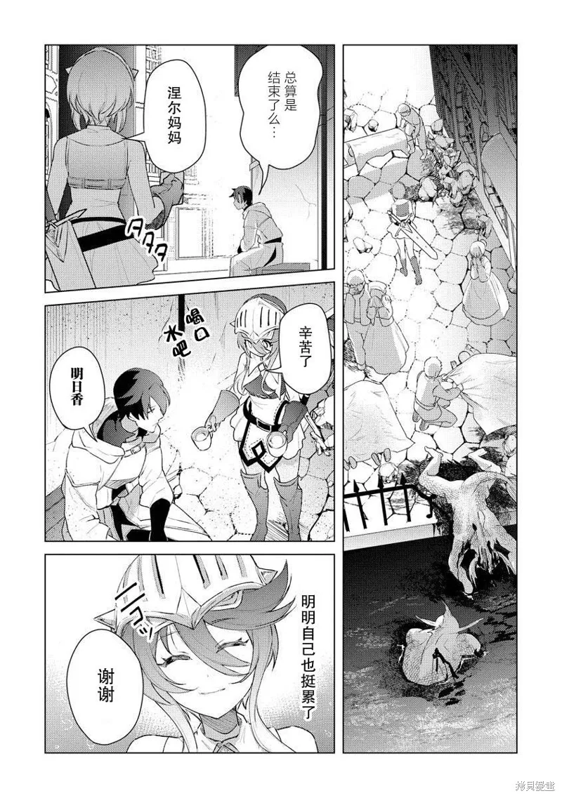 被兩次放逐的冒險者、使用超稀有技能培育美少女軍團!,第12話,第22张