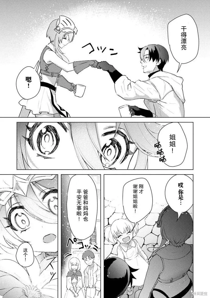 被兩次放逐的冒險者、使用超稀有技能培育美少女軍團!,第12話,第23张